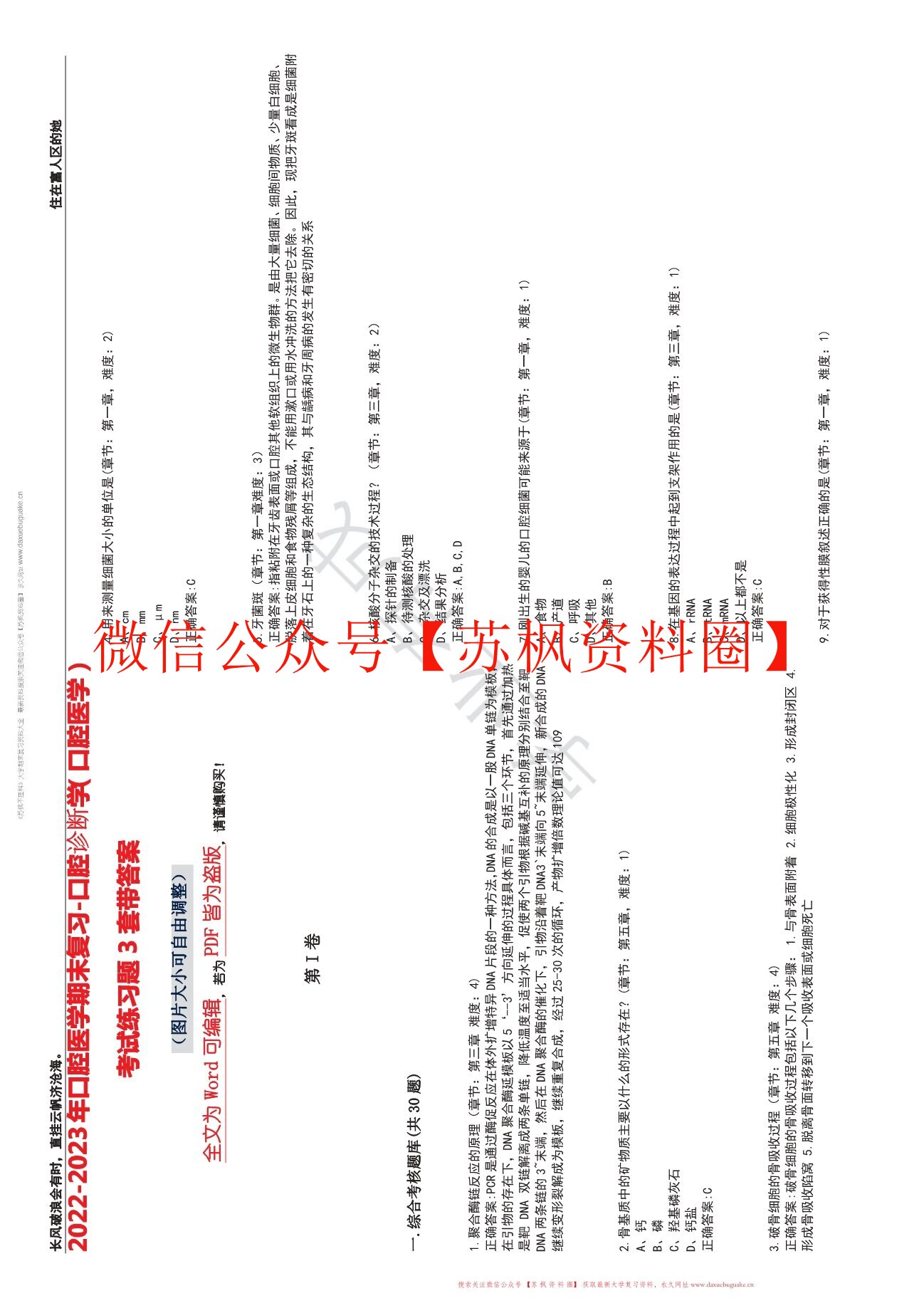 口腔诊断学